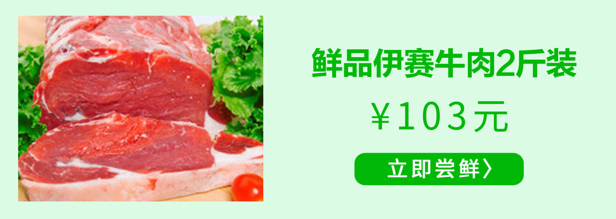 鲜品伊赛牛肉2斤装